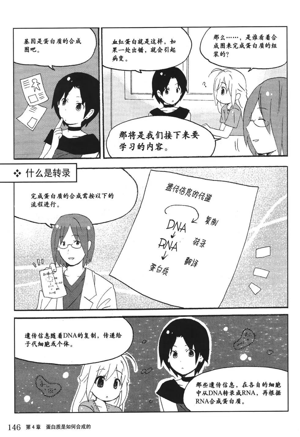 欧姆社学习漫画 - 分子生物学(4/5) - 5