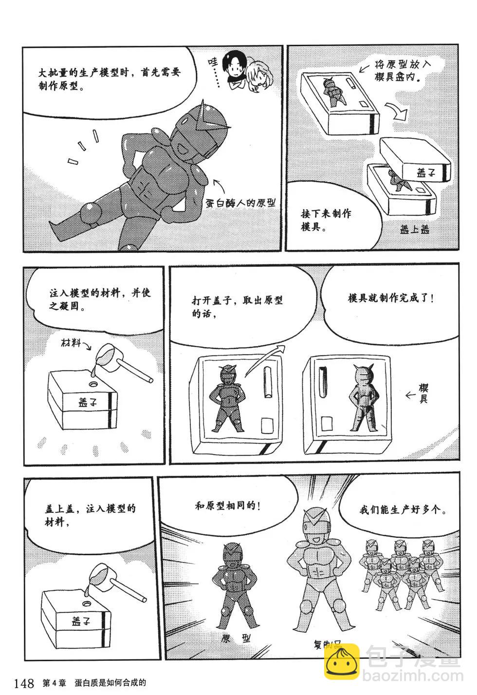 欧姆社学习漫画 - 分子生物学(4/5) - 7