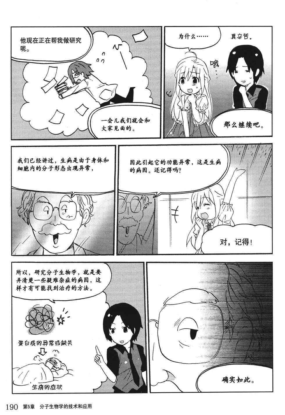 欧姆社学习漫画 - 分子生物学(4/5) - 1