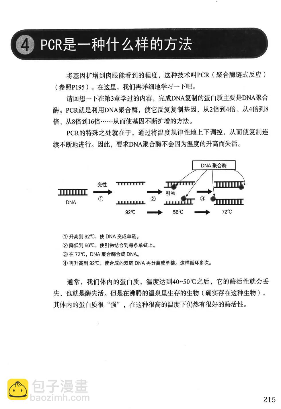 欧姆社学习漫画 - 分子生物学(5/5) - 6