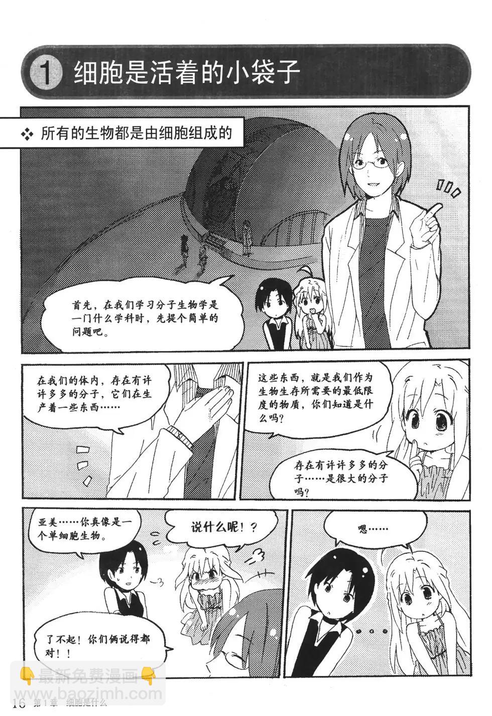 欧姆社学习漫画 - 分子生物学(1/5) - 7