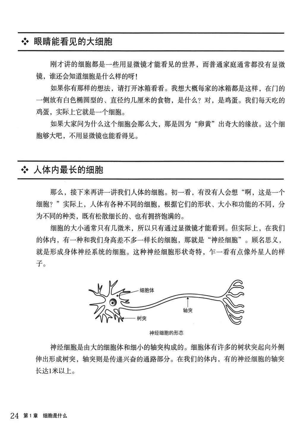 欧姆社学习漫画 - 分子生物学(1/5) - 7