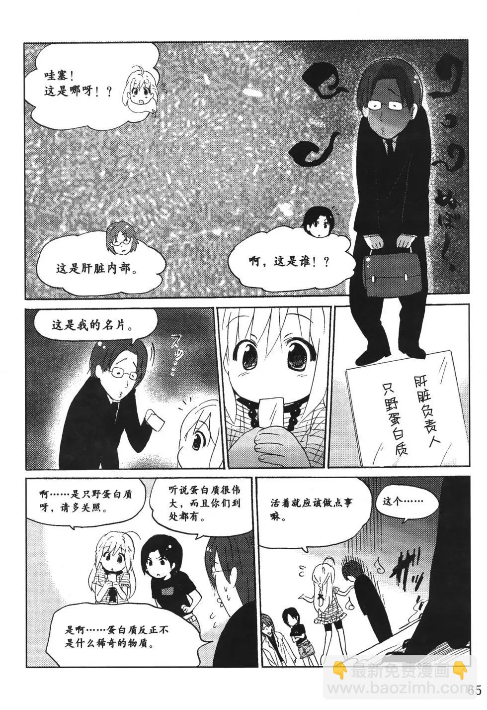 欧姆社学习漫画 - 分子生物学(2/5) - 1