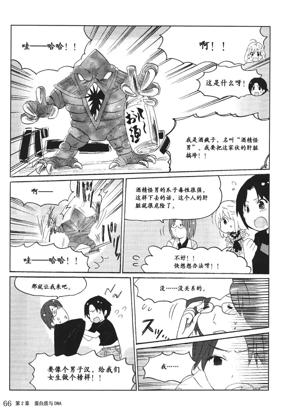 欧姆社学习漫画 - 分子生物学(2/5) - 2