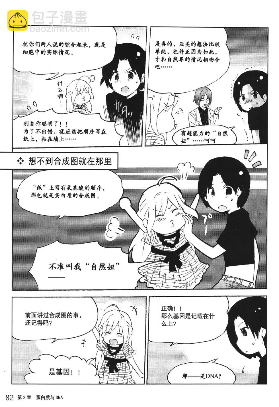 欧姆社学习漫画 - 分子生物学(2/5) - 2