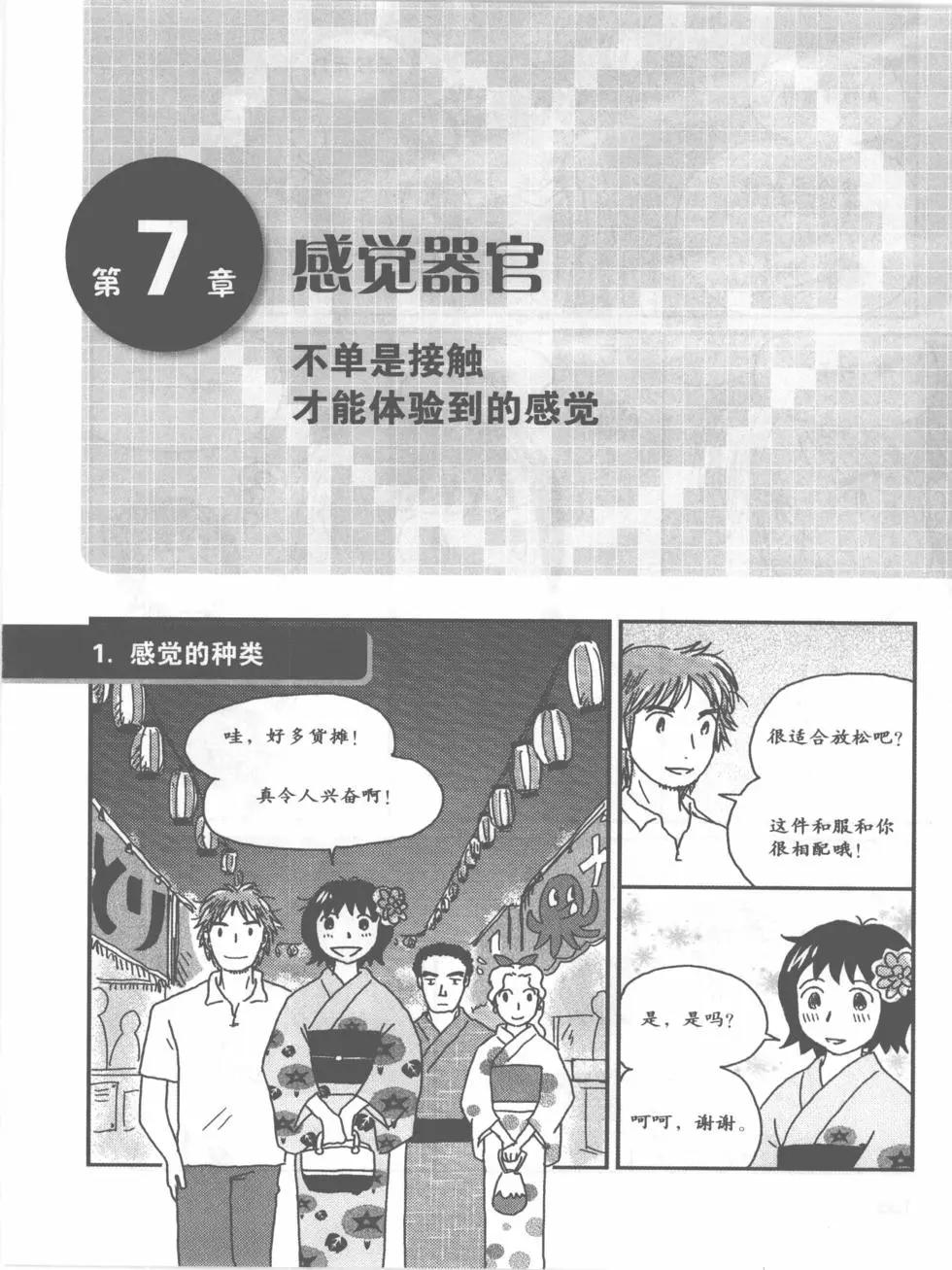 欧姆社学习漫画 - 生理学(3/5) - 1