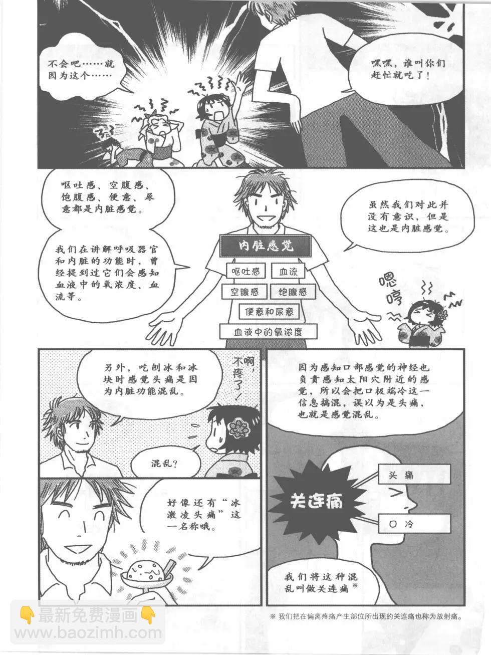 欧姆社学习漫画 - 生理学(4/5) - 7