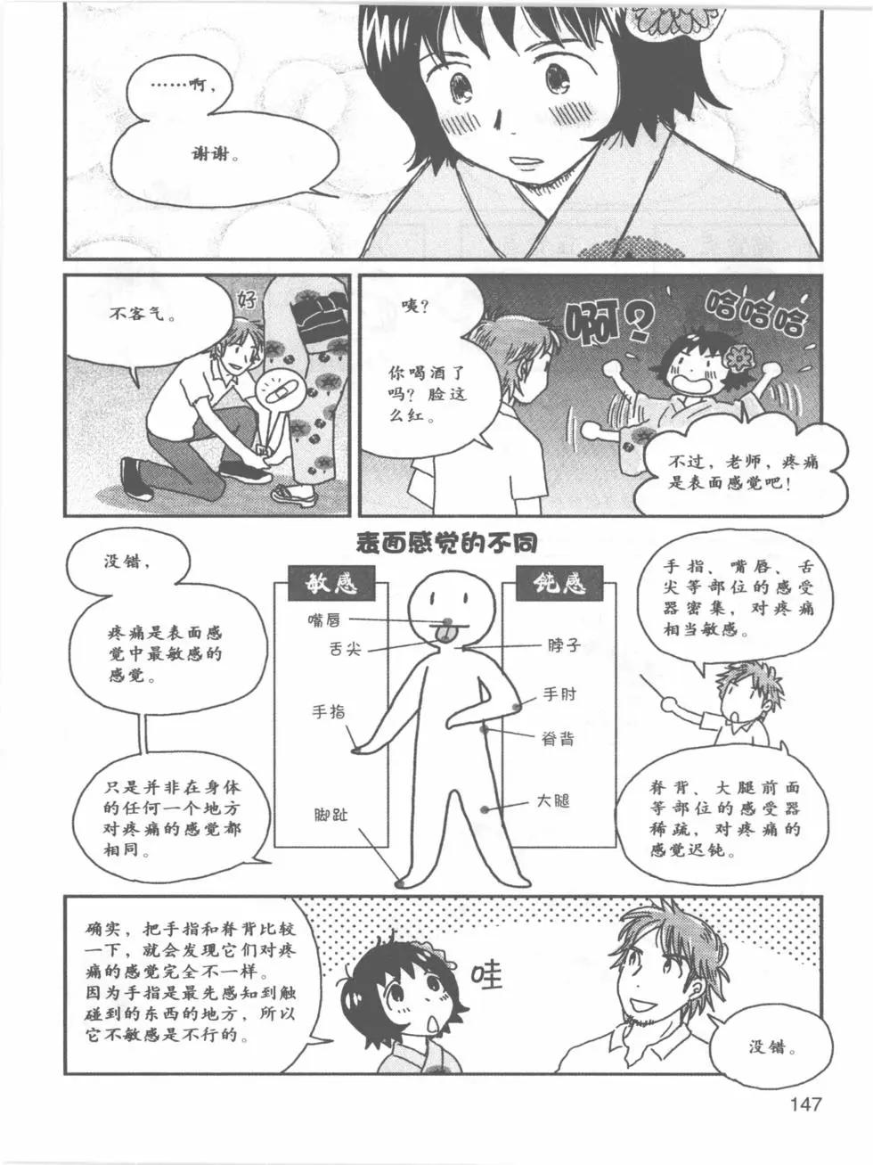 欧姆社学习漫画 - 生理学(4/5) - 1