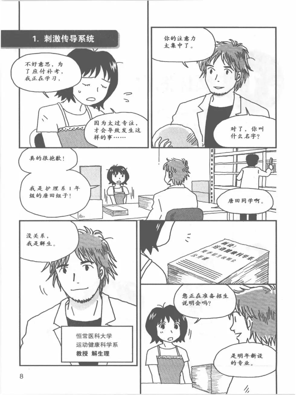 欧姆社学习漫画 - 生理学(1/5) - 8