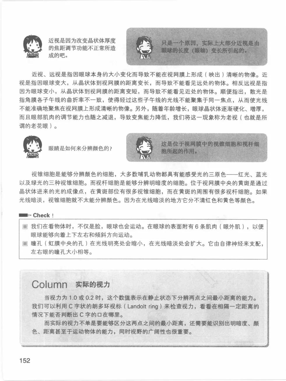 欧姆社学习漫画 - 生理学(4/5) - 6