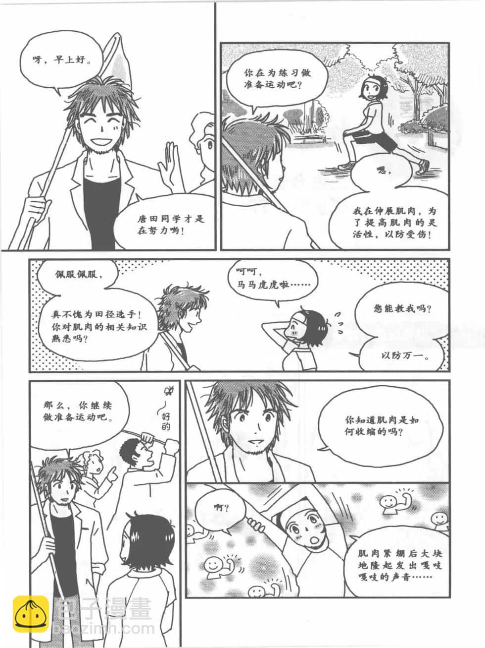 欧姆社学习漫画 - 生理学(4/5) - 6