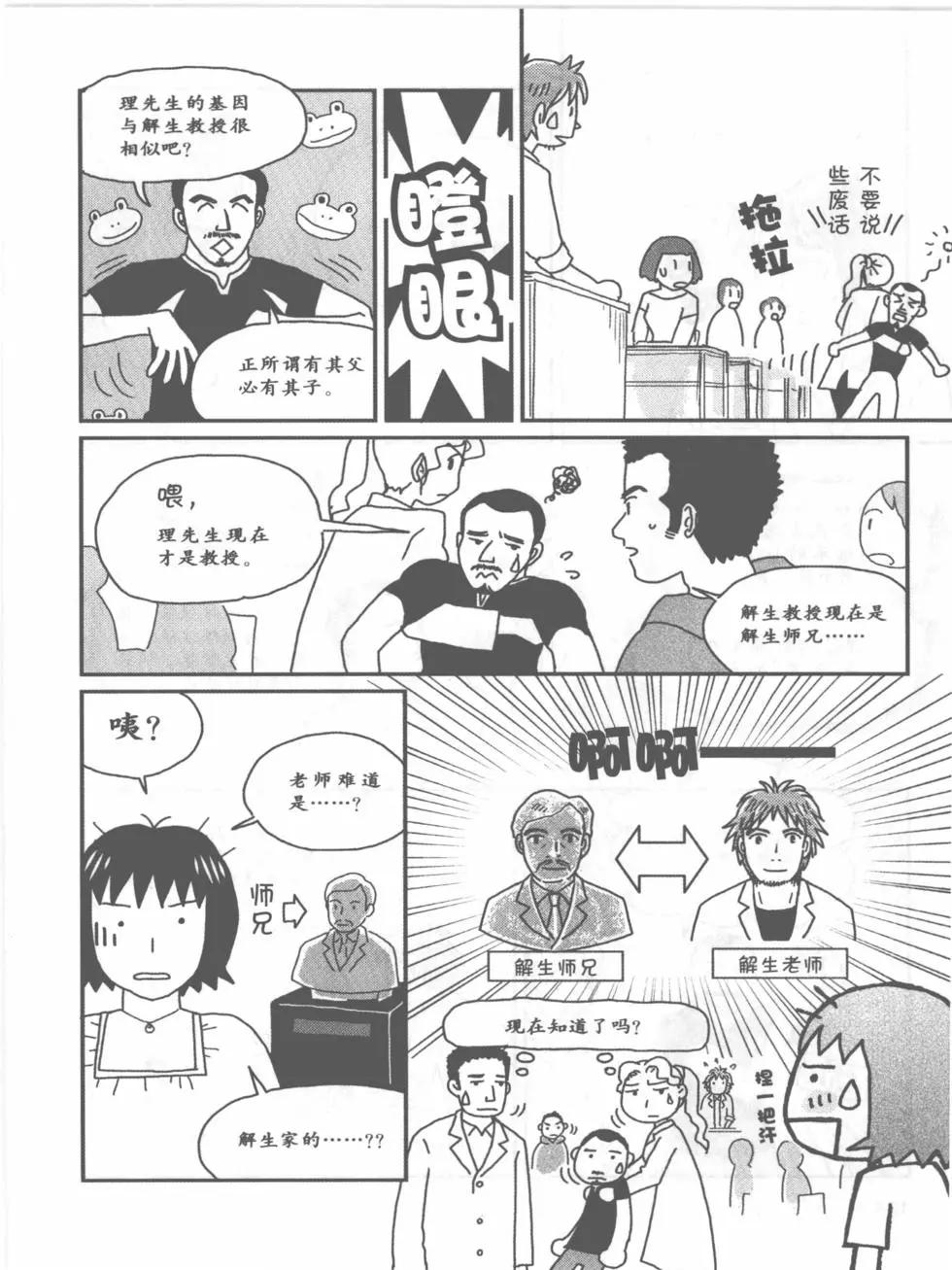 欧姆社学习漫画 - 生理学(4/5) - 5