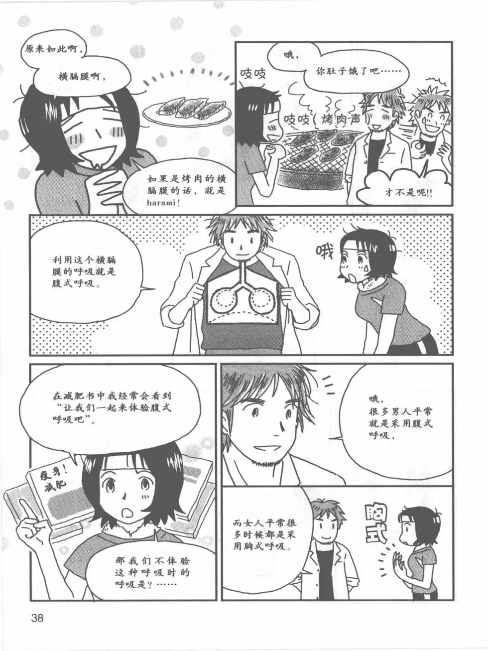 欧姆社学习漫画 - 生理学(1/5) - 6