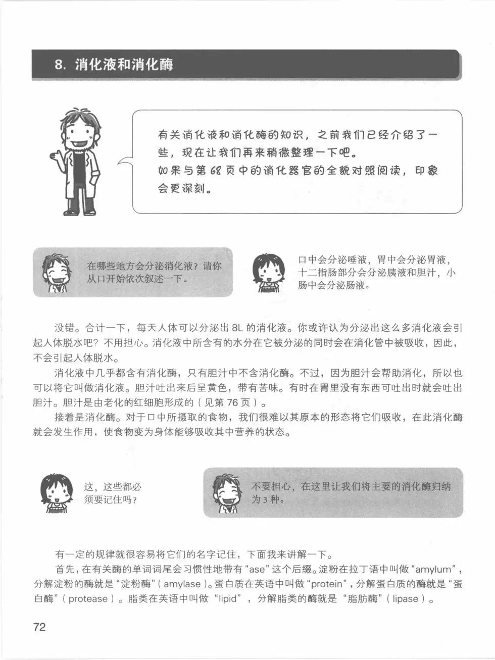 欧姆社学习漫画 - 生理学(2/5) - 2