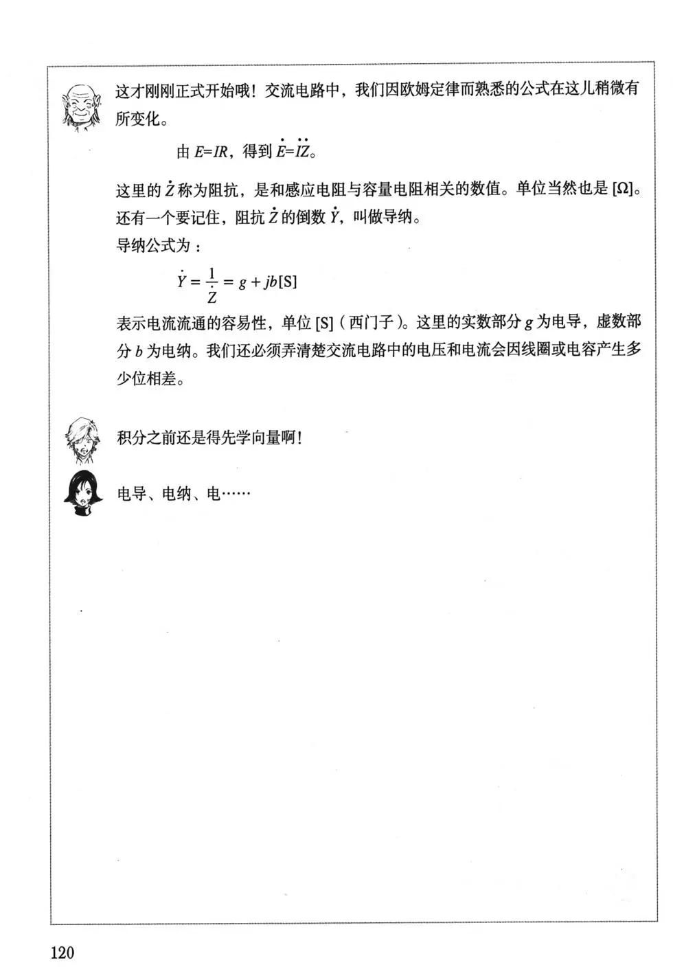 欧姆社学习漫画 - 电气电路(3/5) - 7