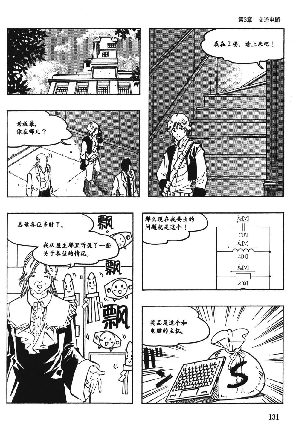 欧姆社学习漫画 - 电气电路(3/5) - 2