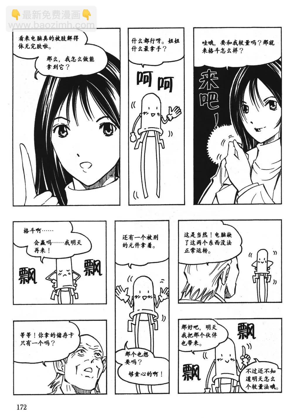 欧姆社学习漫画 - 电气电路(4/5) - 1