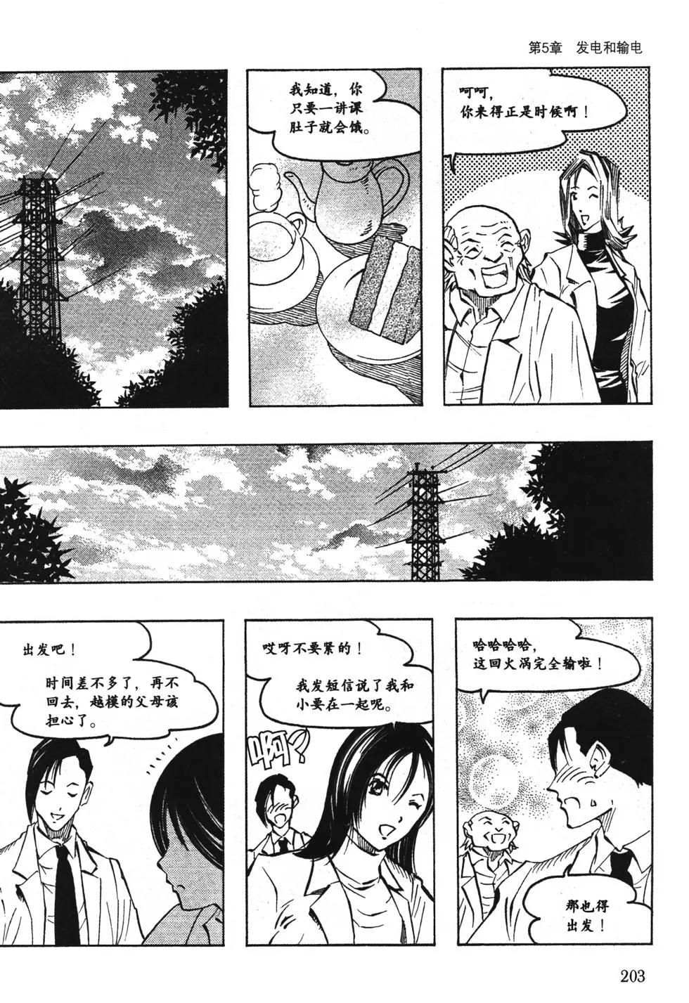 欧姆社学习漫画 - 电气电路(5/5) - 6