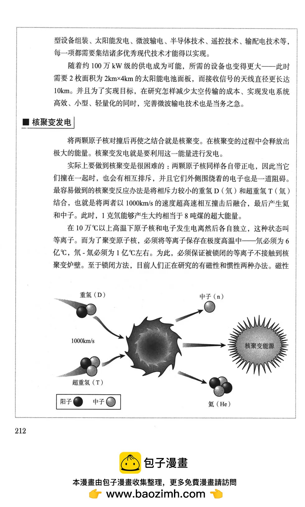 欧姆社学习漫画 - 电气电路(5/5) - 7