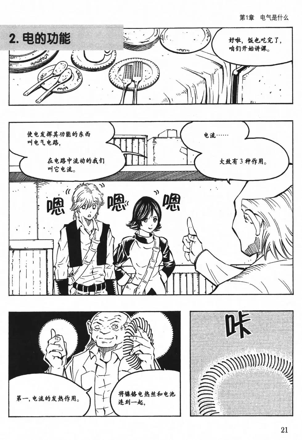 欧姆社学习漫画 - 电气电路(1/5) - 4