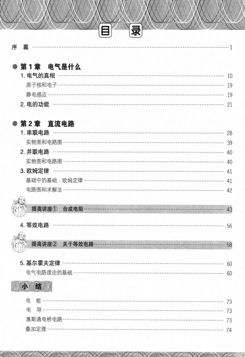 欧姆社学习漫画 - 电气电路(1/5) - 4