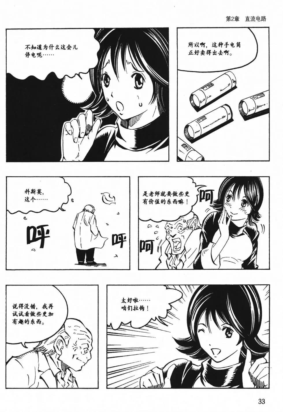 欧姆社学习漫画 - 电气电路(1/5) - 8