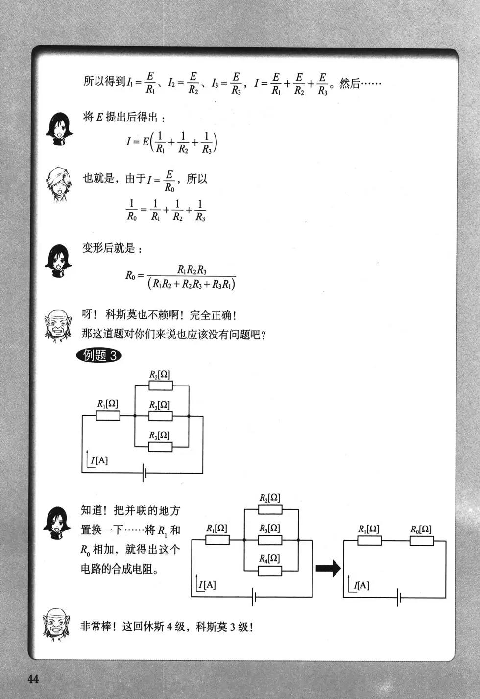 欧姆社学习漫画 - 电气电路(2/5) - 5