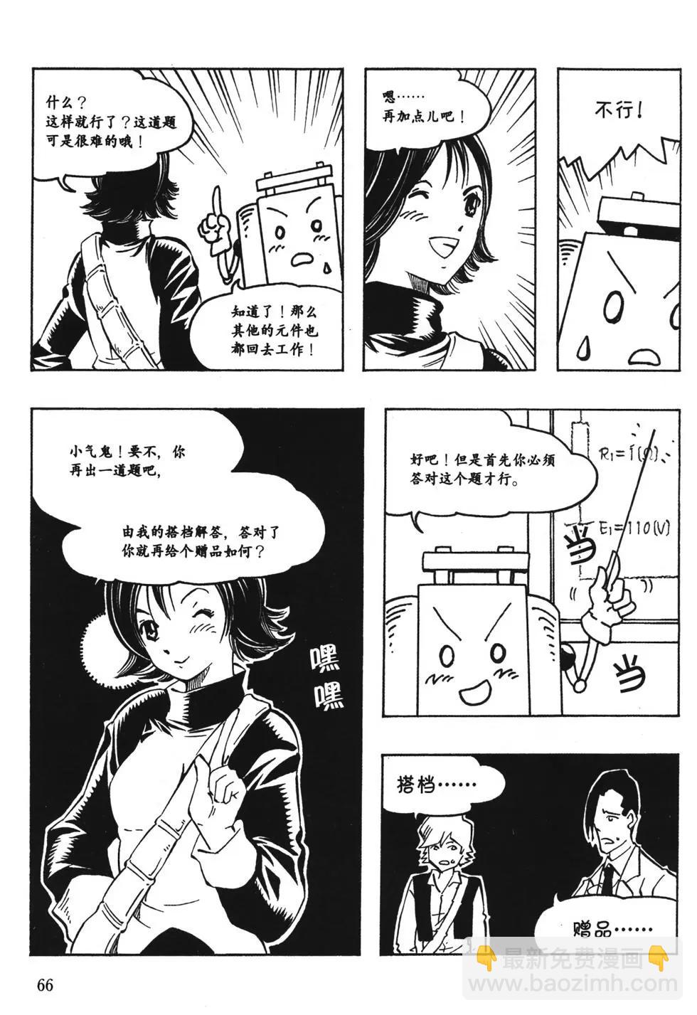 欧姆社学习漫画 - 电气电路(2/5) - 3