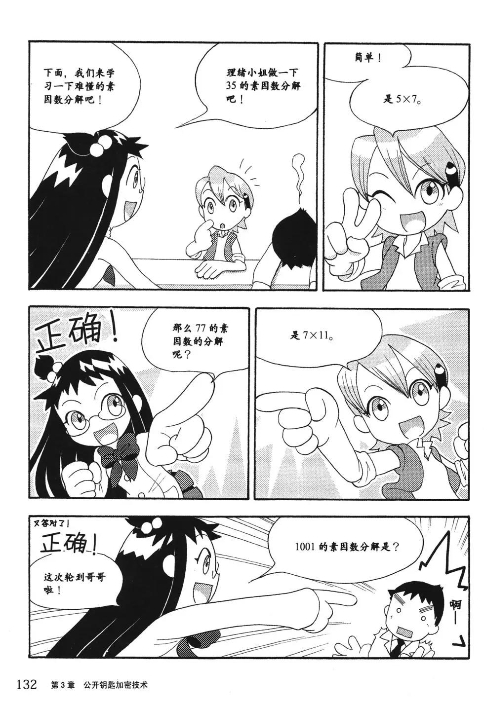 欧姆社学习漫画 - 密码(3/5) - 3