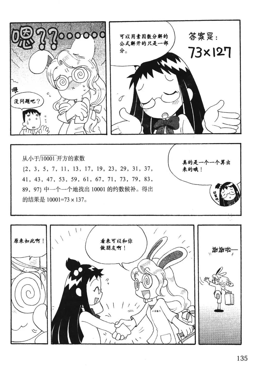 欧姆社学习漫画 - 密码(3/5) - 6