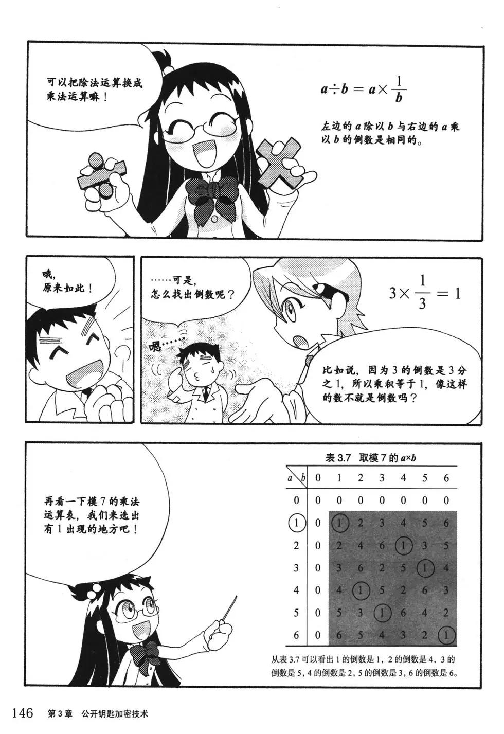 欧姆社学习漫画 - 密码(4/5) - 7