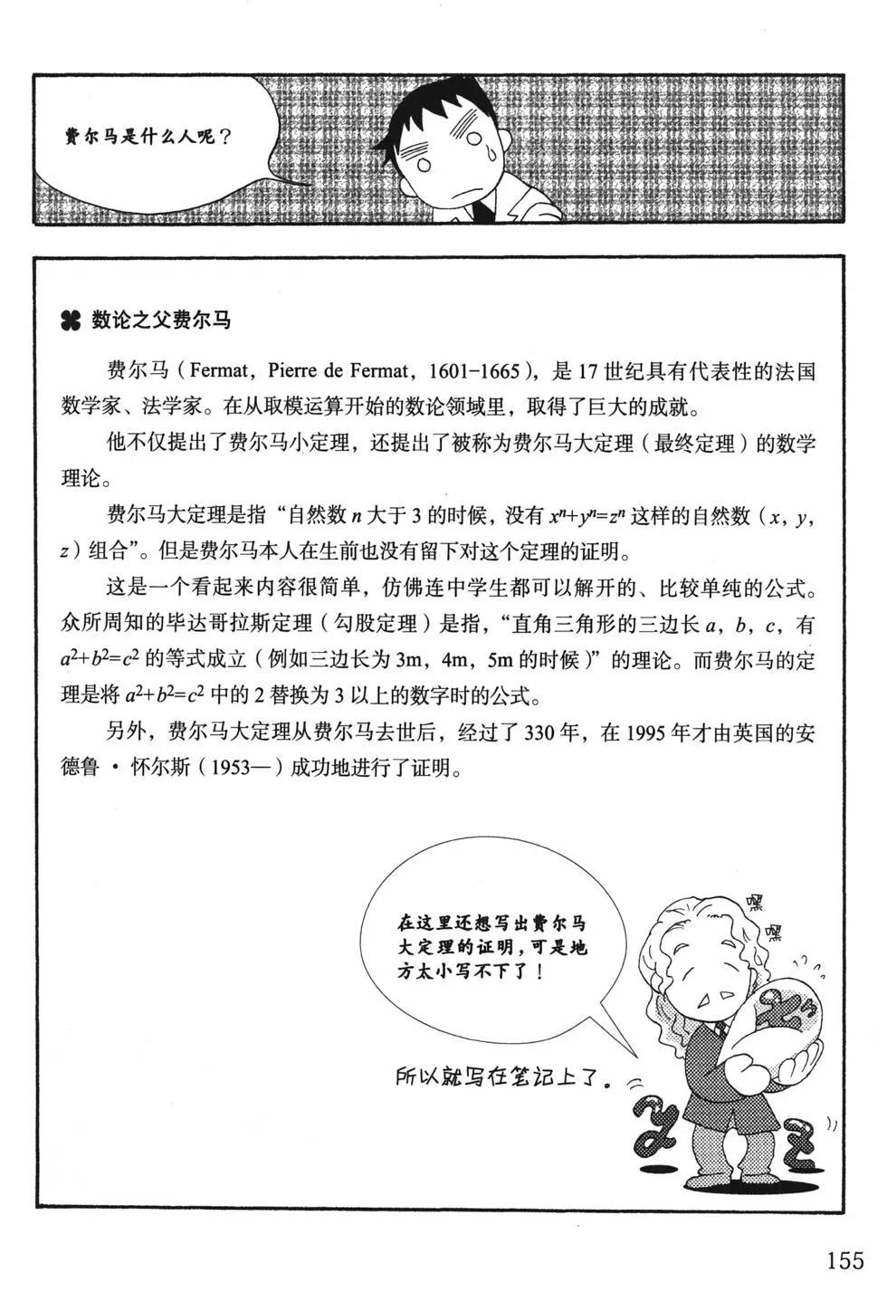 欧姆社学习漫画 - 密码(4/5) - 8