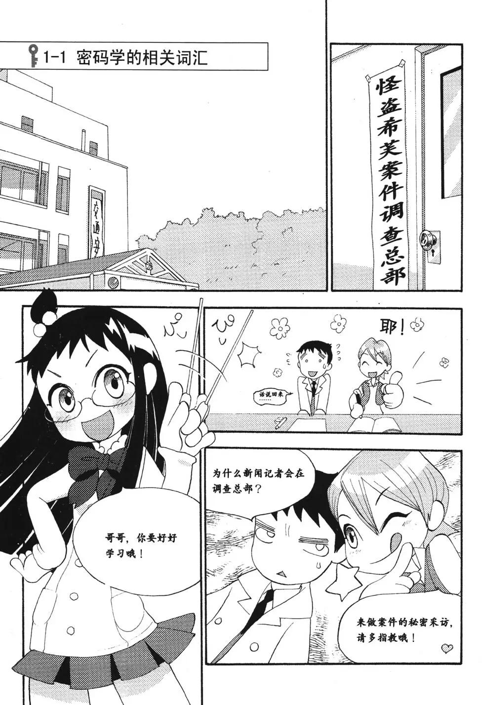 欧姆社学习漫画 - 密码(1/5) - 7