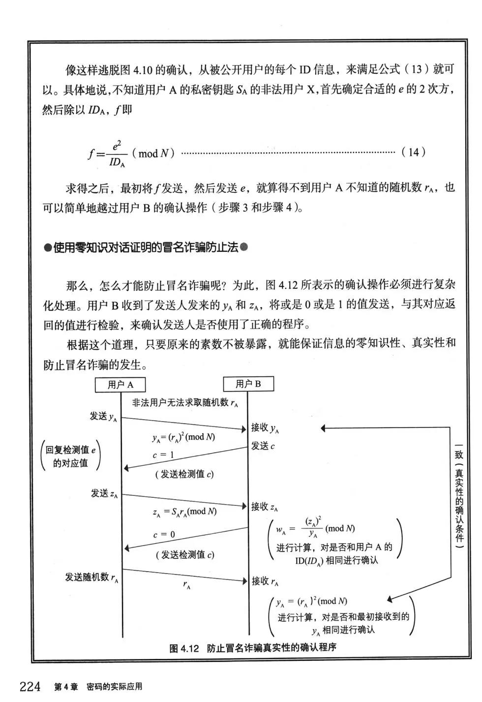 欧姆社学习漫画 - 密码(5/5) - 3