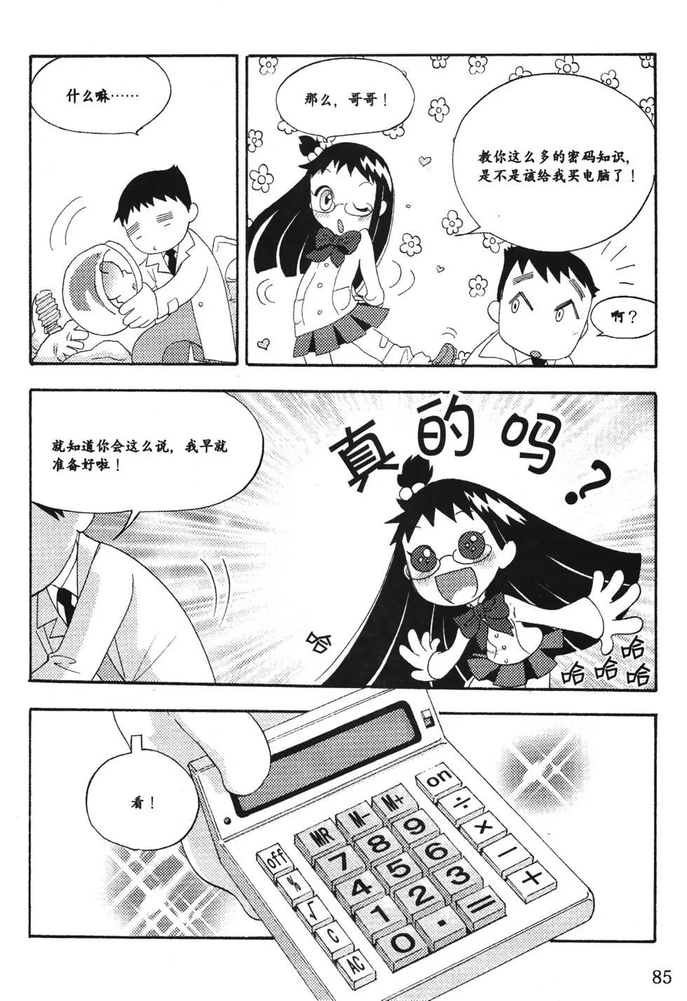 欧姆社学习漫画 - 密码(2/5) - 6