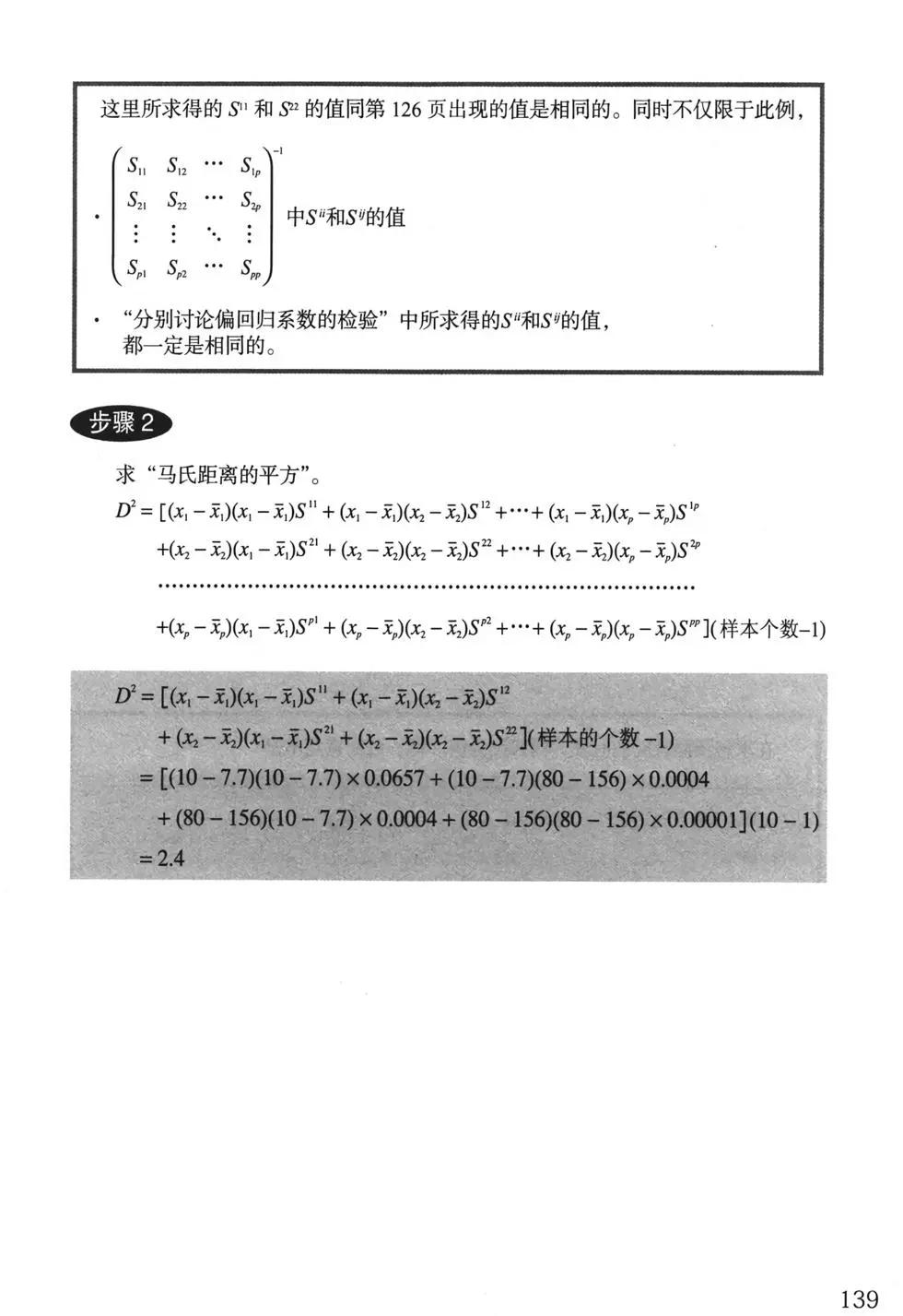 欧姆社学习漫画 - 统计学之回归分析(3/5) - 1