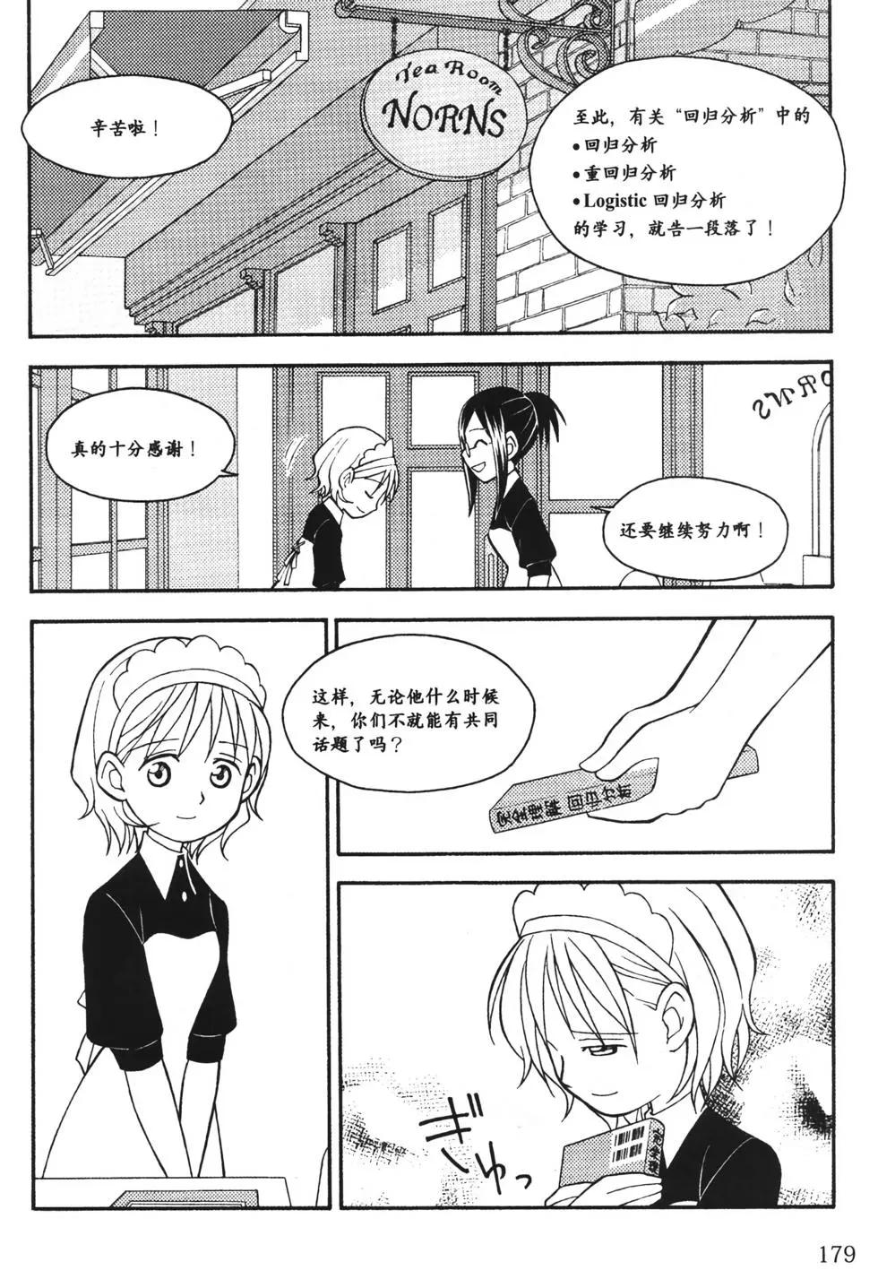 欧姆社学习漫画 - 统计学之回归分析(4/5) - 7