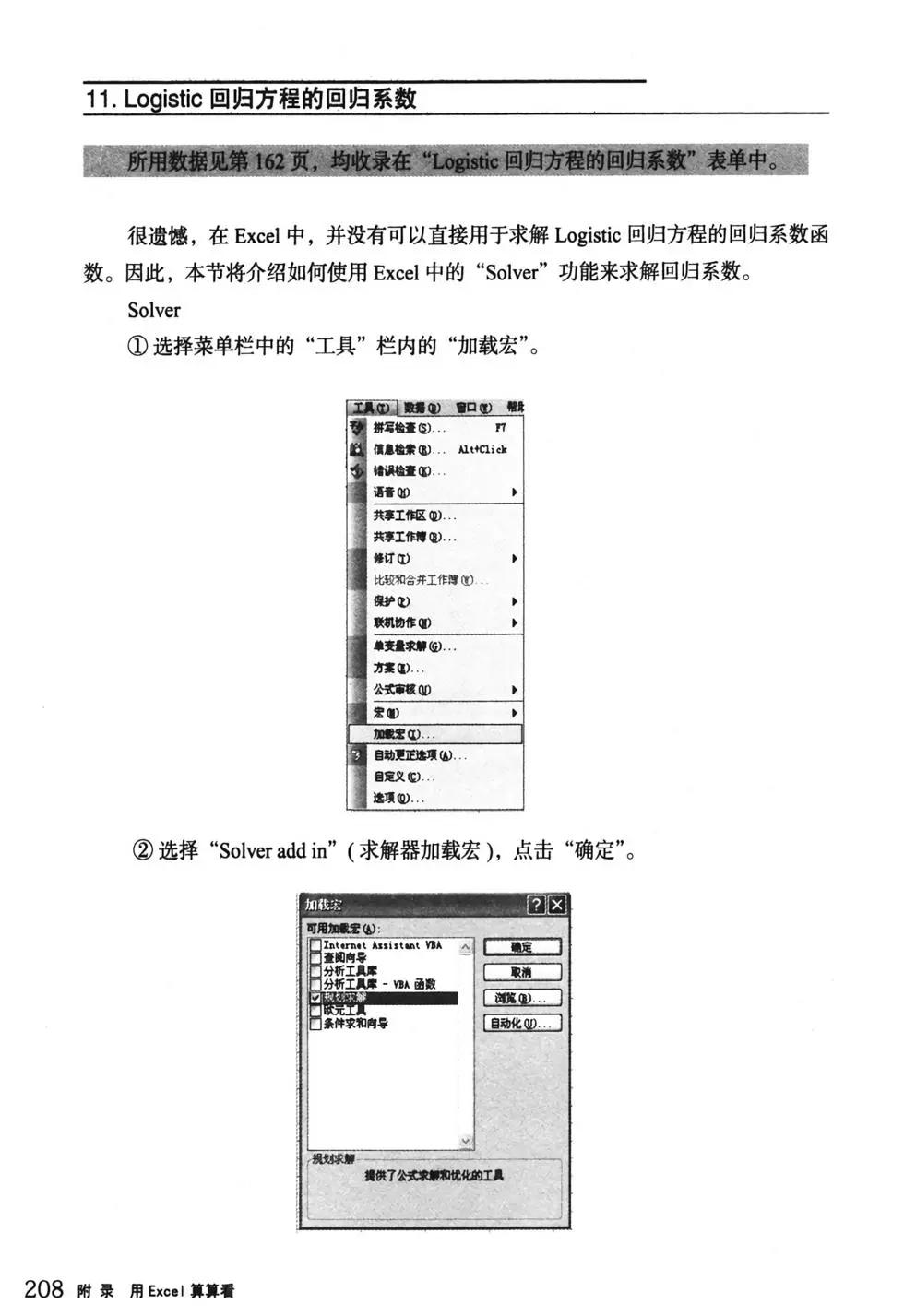 欧姆社学习漫画 - 统计学之回归分析(5/5) - 3