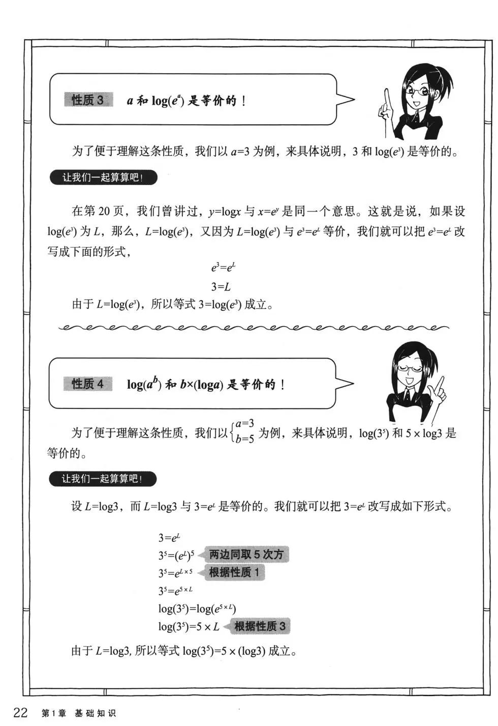 欧姆社学习漫画 - 统计学之回归分析(1/5) - 4