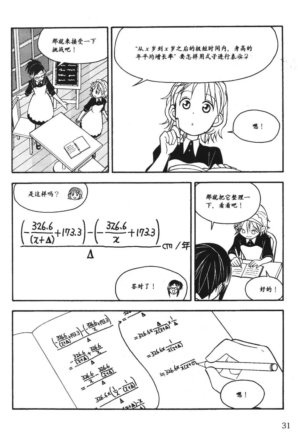 欧姆社学习漫画 - 统计学之回归分析(1/5) - 5