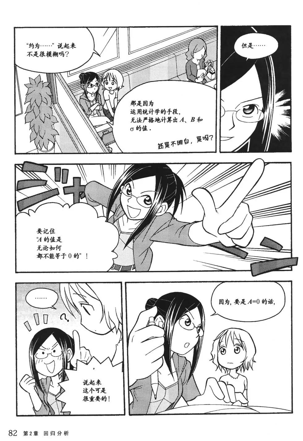 欧姆社学习漫画 - 统计学之回归分析(2/5) - 2