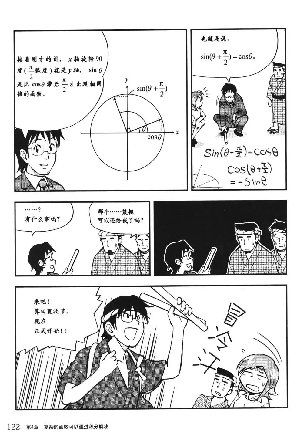 欧姆社学习漫画 - 微积分(3/5) - 8