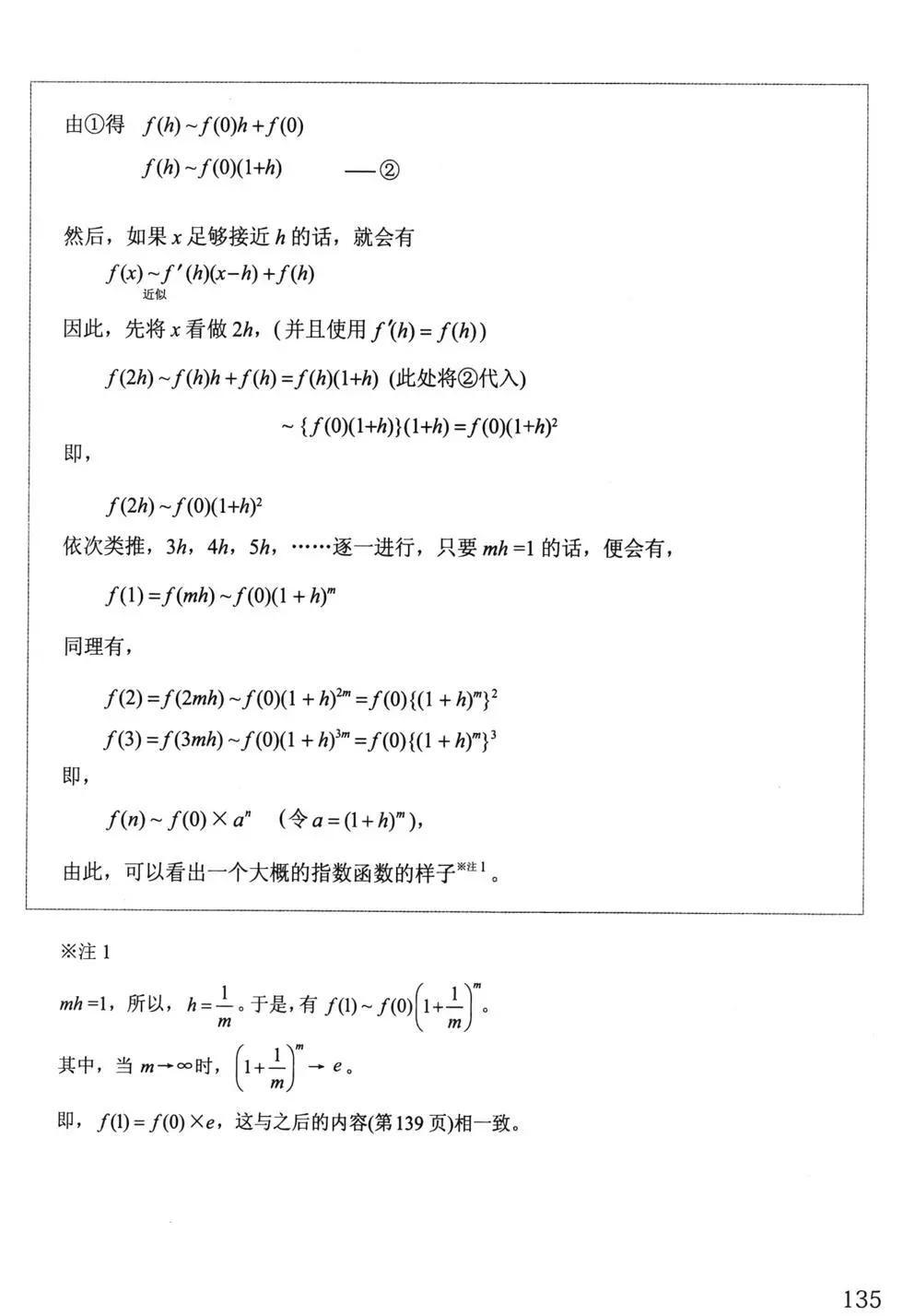 欧姆社学习漫画 - 微积分(3/5) - 5