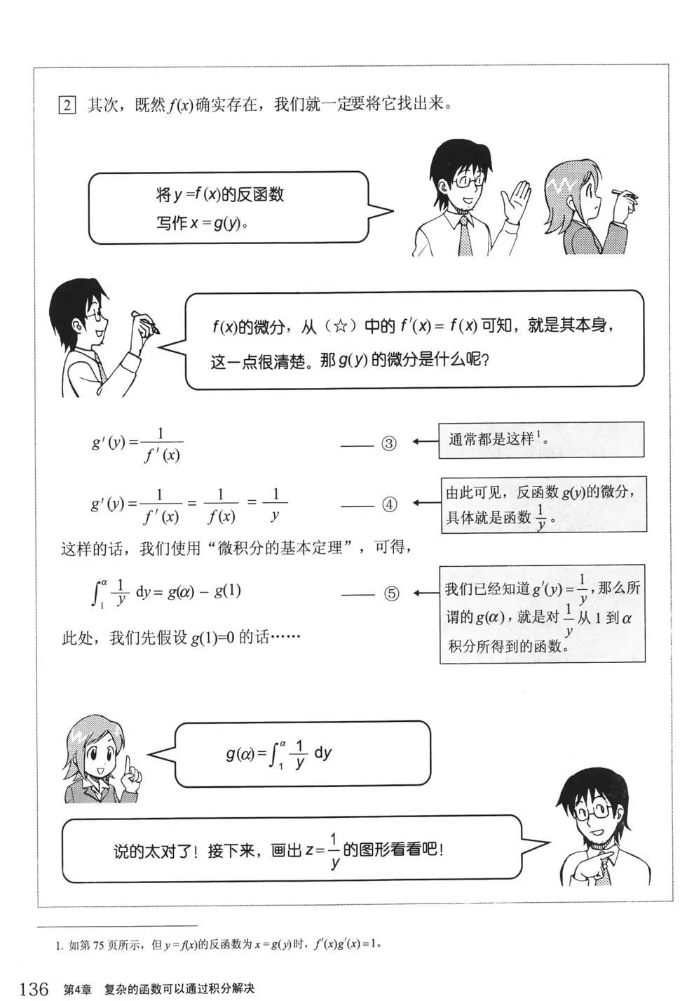 欧姆社学习漫画 - 微积分(3/5) - 6