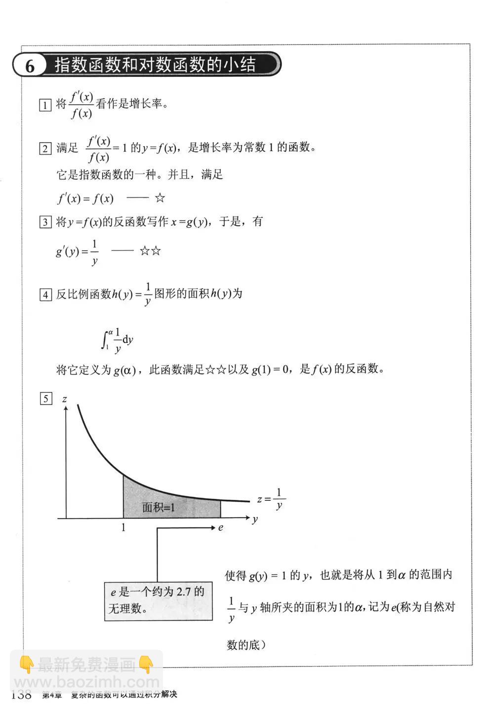 欧姆社学习漫画 - 微积分(3/5) - 8