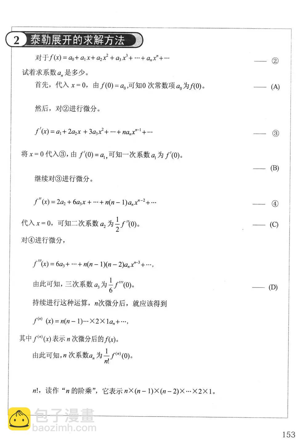 欧姆社学习漫画 - 微积分(4/5) - 5