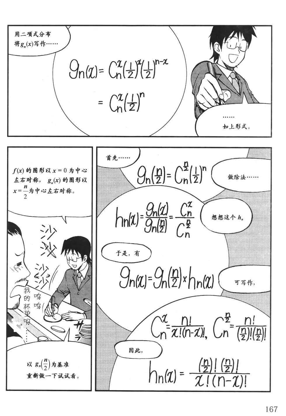 欧姆社学习漫画 - 微积分(4/5) - 3