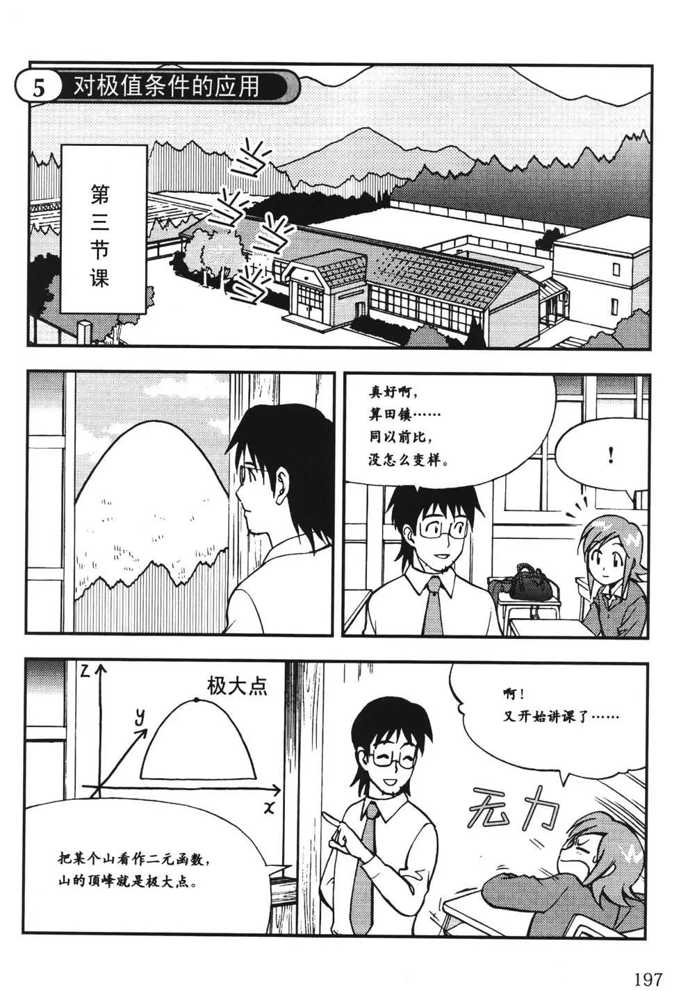 欧姆社学习漫画 - 微积分(5/5) - 1