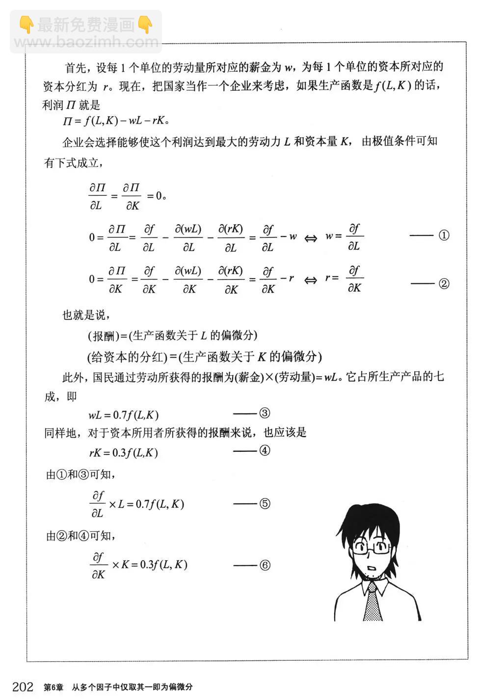 欧姆社学习漫画 - 微积分(5/5) - 6