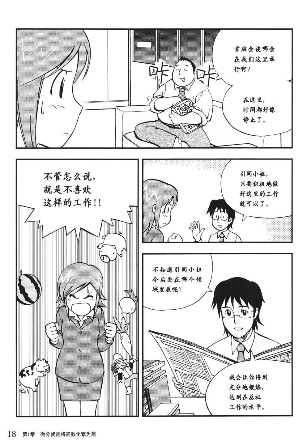 欧姆社学习漫画 - 微积分(1/5) - 1